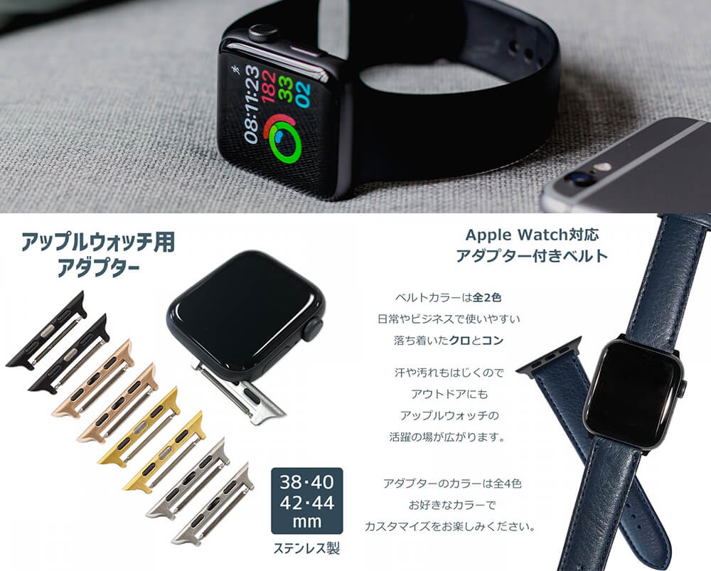 ピエール・ラニエで販売しているベルトは、他のメーカーの時計はもちろん、人気のApple Watchにも対応しています。Apple Watch用のアダプターをお使いいただくことで、お好きなベルトの取付が可能です。